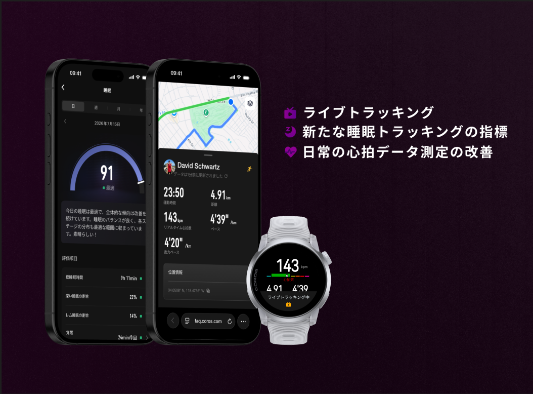 COROS 2026年8月の機能アップデート